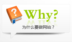 ��ʲôҪ���W(w��ng)վ��